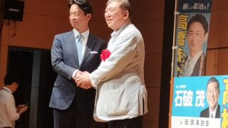 高橋恭介 講演会＠石破茂 元幹事長