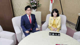 片山さつき財務大臣との対談!!