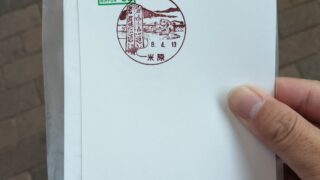 「米原」